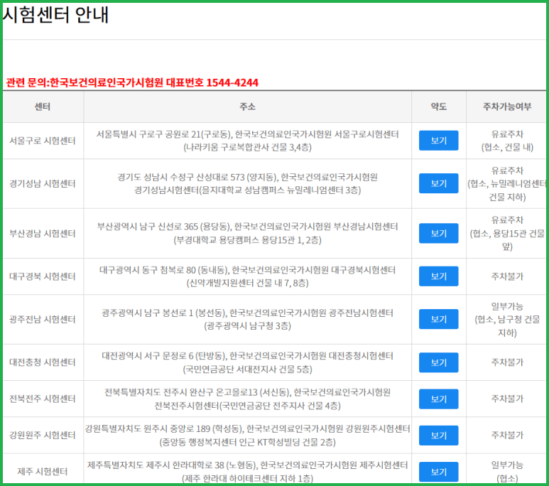 요양보호사 자격증 취득 시험일정 월급 수강신청