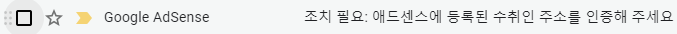  [애드센스] PIN 번호 발송!