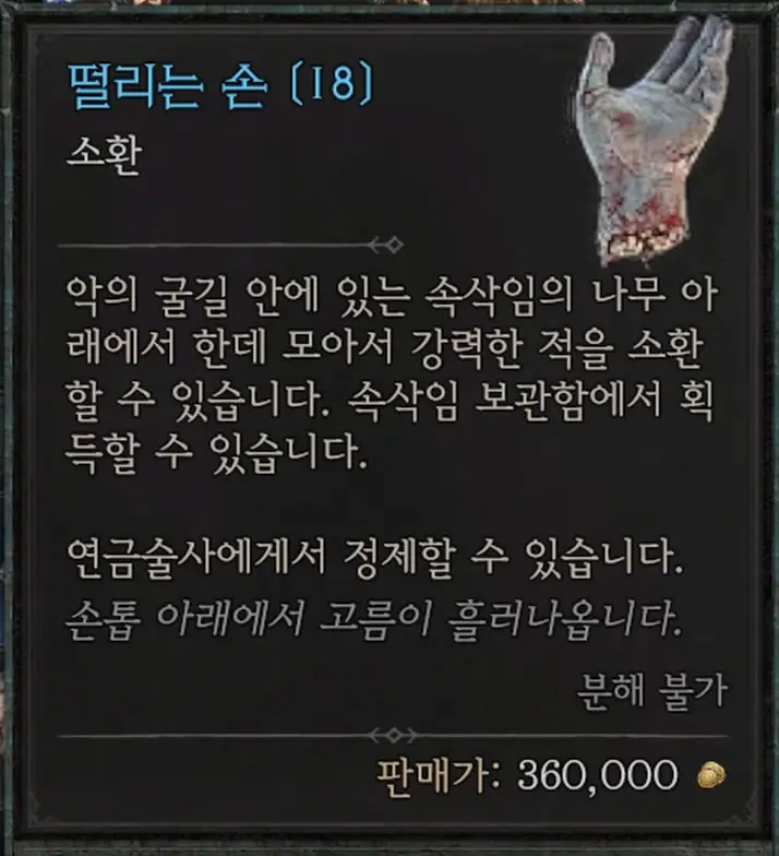 디아블로4 게임 화면