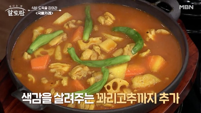국물카레에-꽈리고추를-올려-장식한다