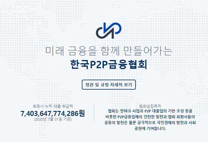 한국P2P금융협회 사진