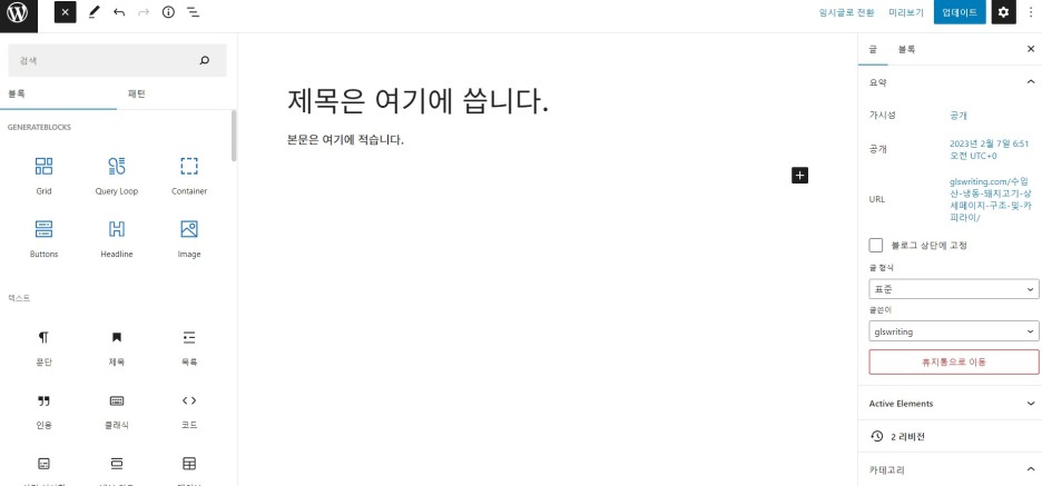 블록에디터