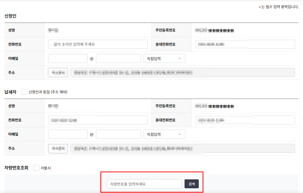 연세액 납부신청2