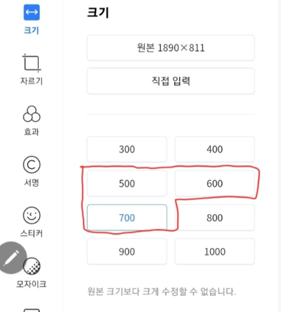 이미지 편집을 통해 전체 사이즈 자체를 조정할 수 있다