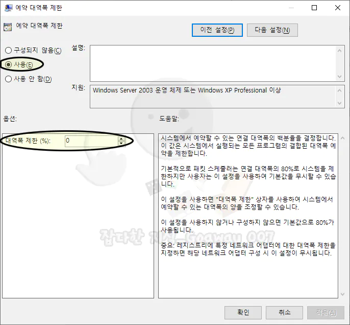 대역폭 제한의 경우