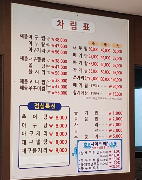 등대해물찜 이미지