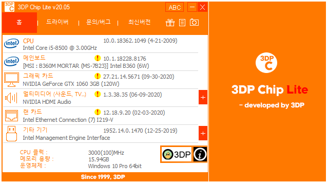  [windows] 윈도우10 드라이버 설치 3DP Chip / Net