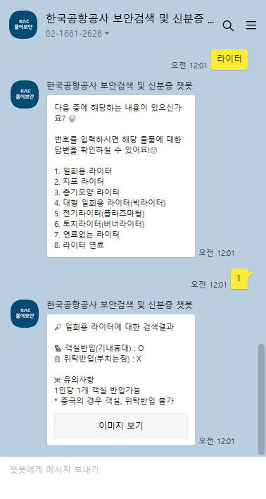 챗봇과-대화하기