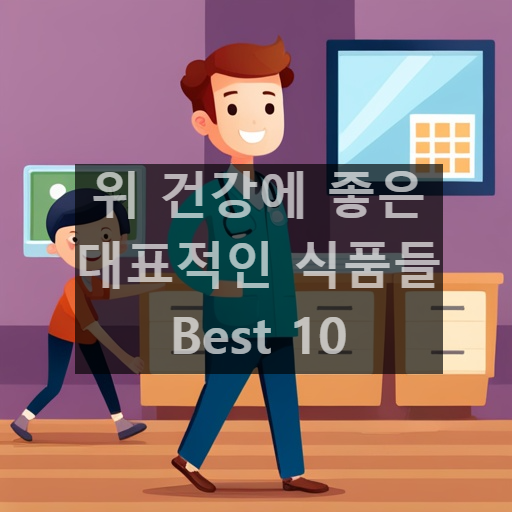 위내시경&#44; 위궤양을 예방하는 방법