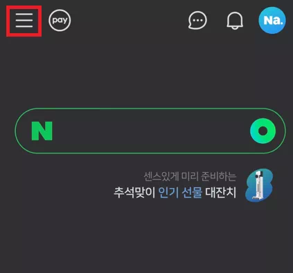 네이버 어플접속