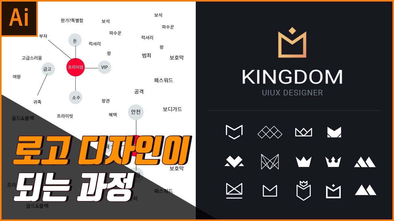 제발 20분만 투자해요 실무에서 로고디자인이 어떤식으로 진행될까요?