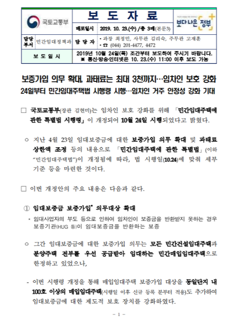  민간 임대주택 임대보증금 보증가입 의무