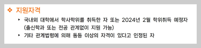 동국대학교 불교대학원 2024년도 전기 입학 지원자격