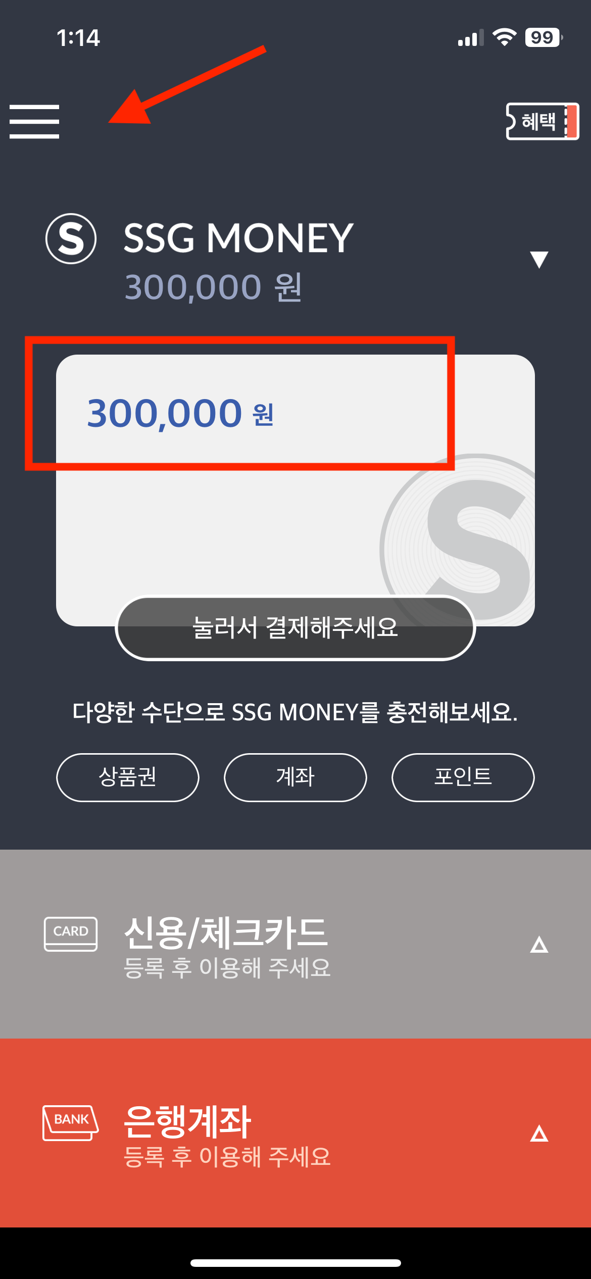 쓱페이 현금화