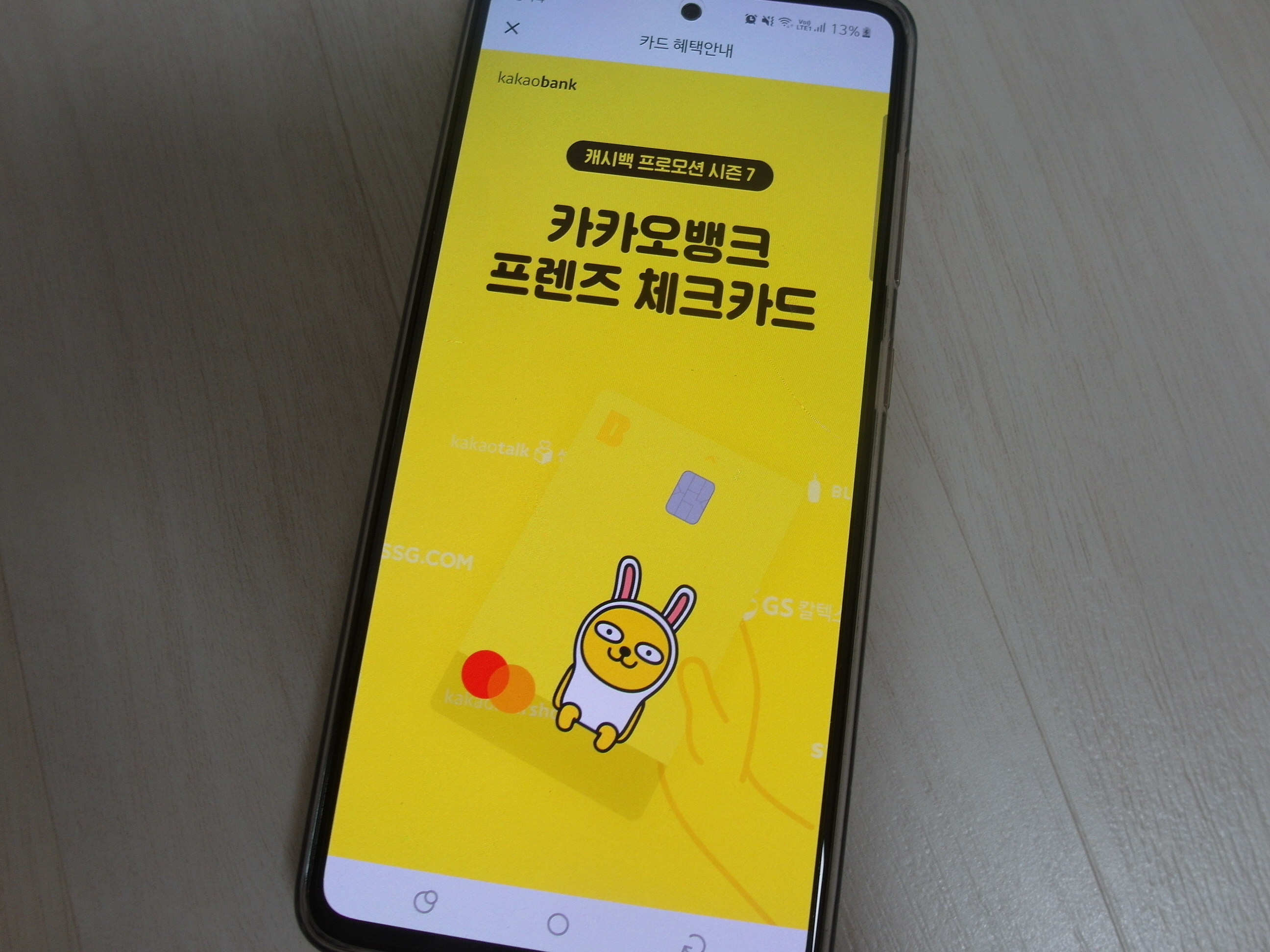  카카오뱅크 체크카드 혜택, 넷플릭스 할인카드 에요