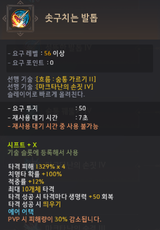  [검은사막] 드라카니아 심화 기술 추가 (2022년 4월 20일)