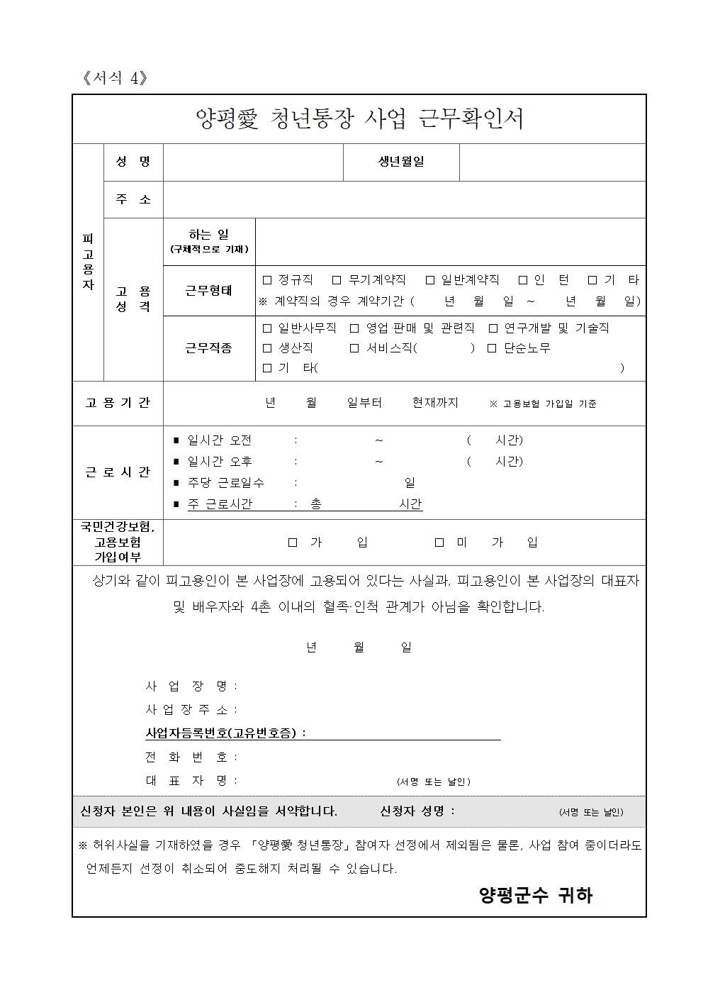 양평 청년애 통장 서식