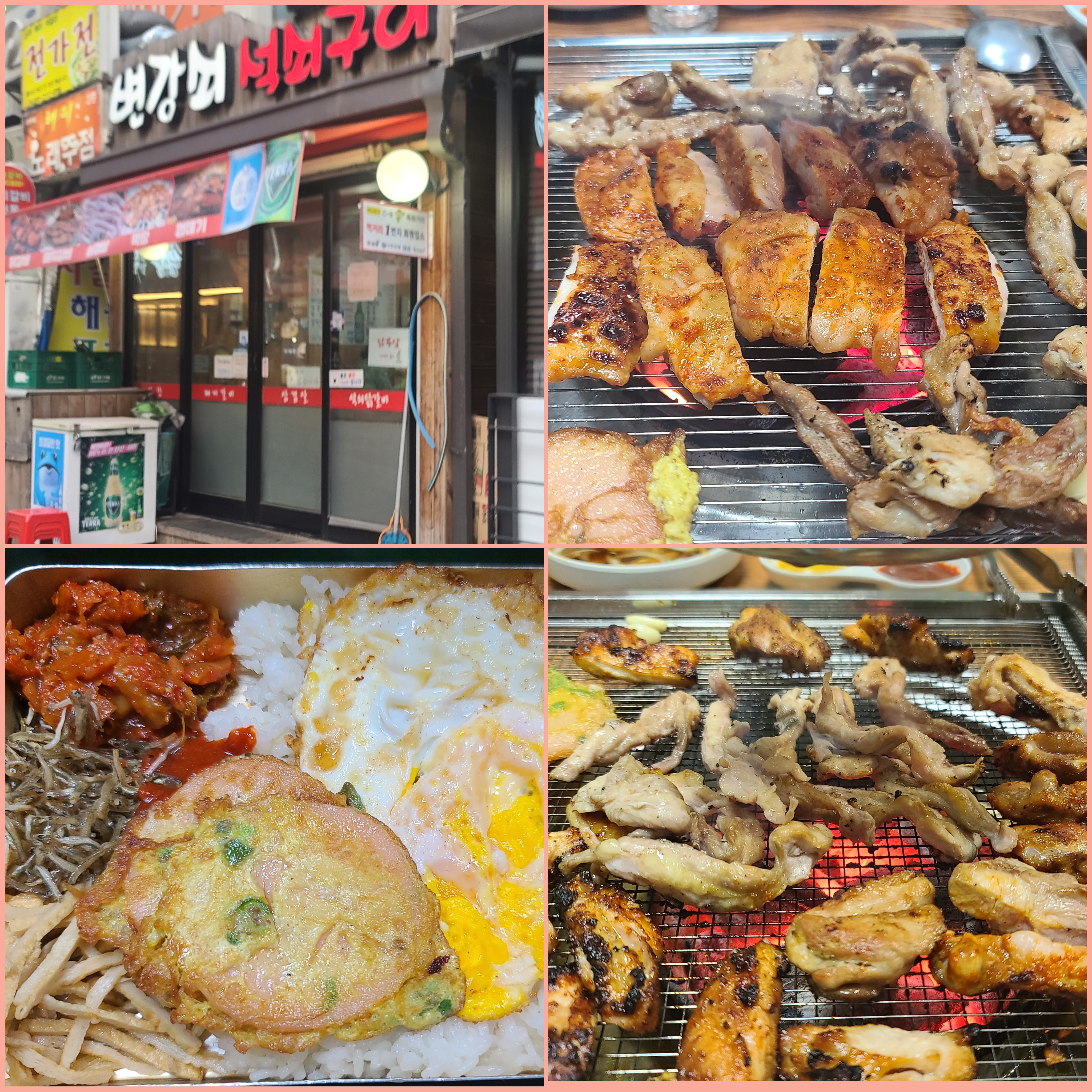  [김해내외동맛집] 숯불에 구워 서 더맛있는 닭갈비 '변강쇠 석쇠구이' 먹고와서 느낀 꿀팁 총정리!