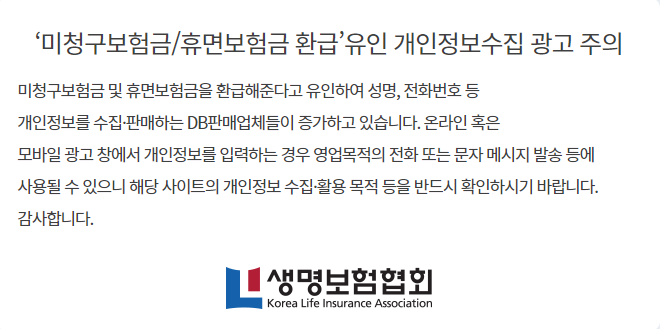 내보험찾아줌 서비스 이용 방법