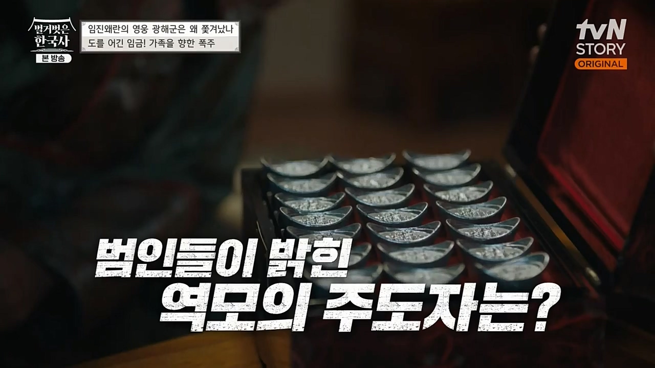 벌거벗은 한국사.E32.221131p-NEXT.mp4_20221212_205520.210.jpg