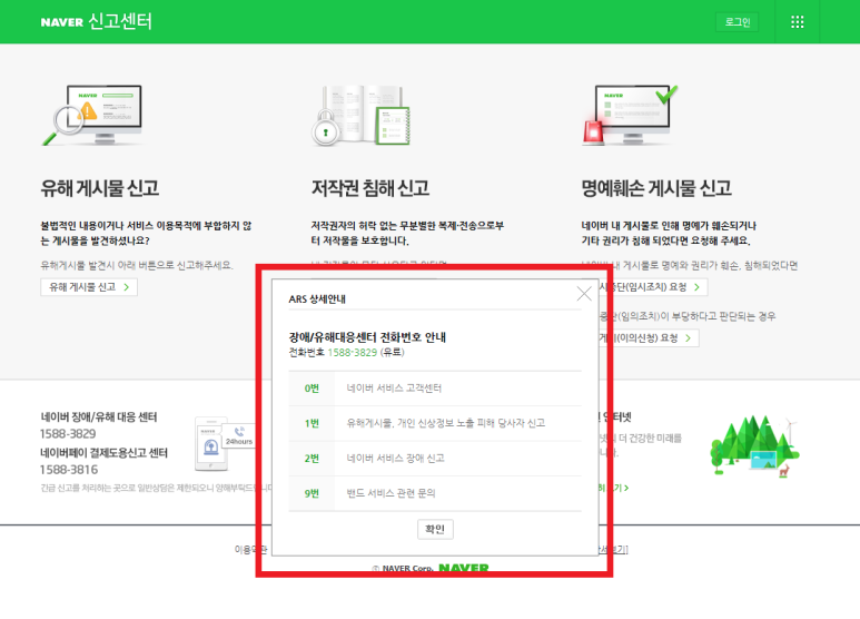 여기 전화번호 있다! 네이버쇼핑 고객센터