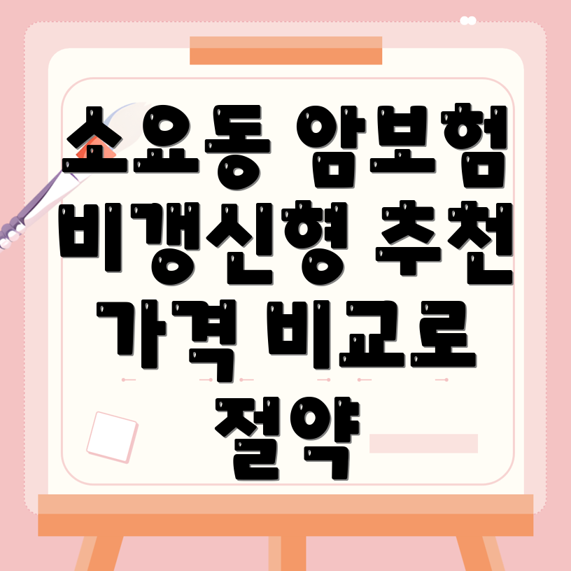 암보험