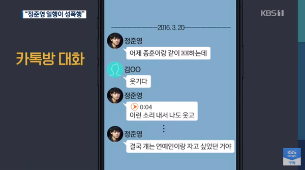 최종훈 정준영 단톡방