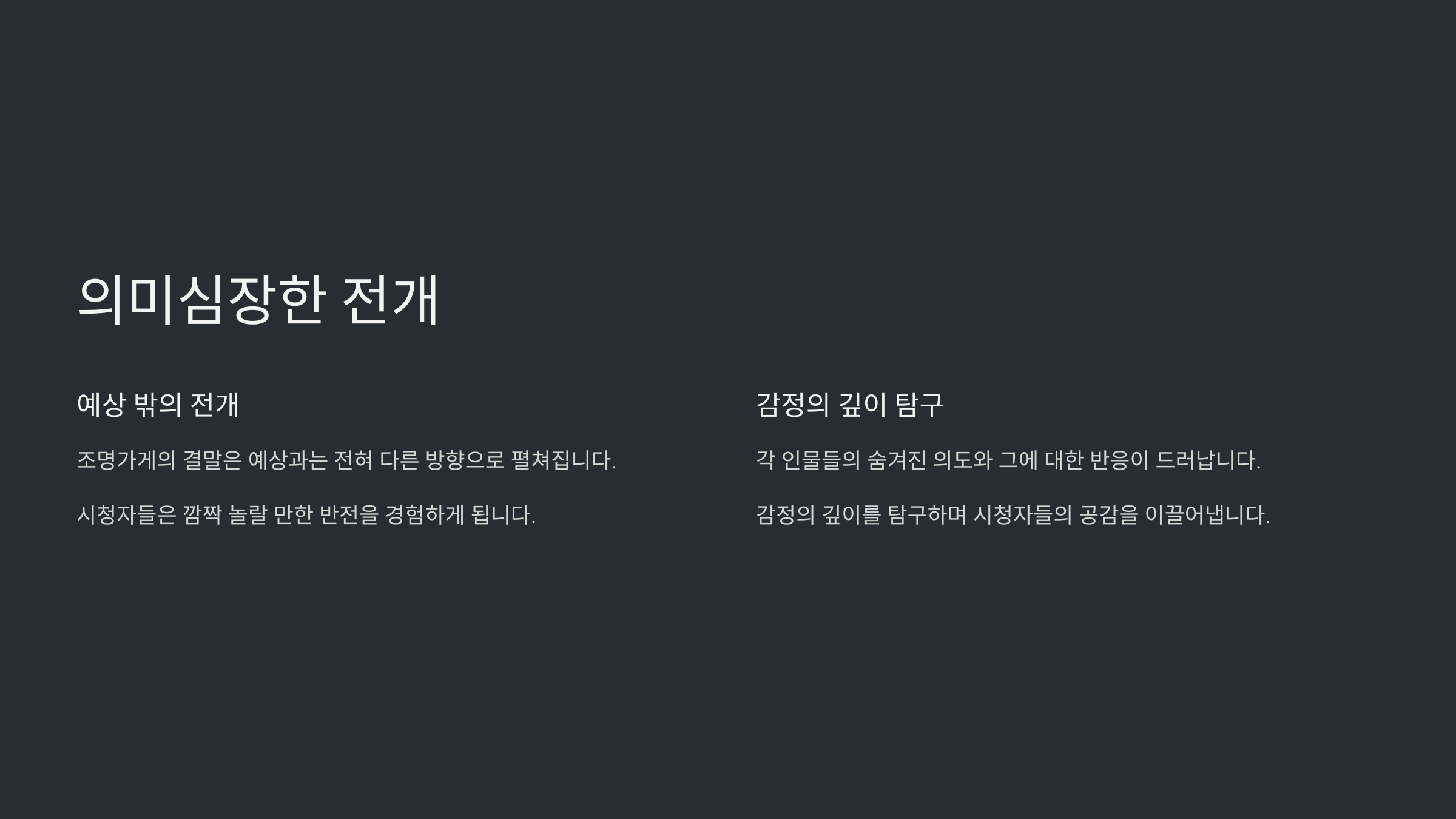 조명가게 결말 의미심장한 전개