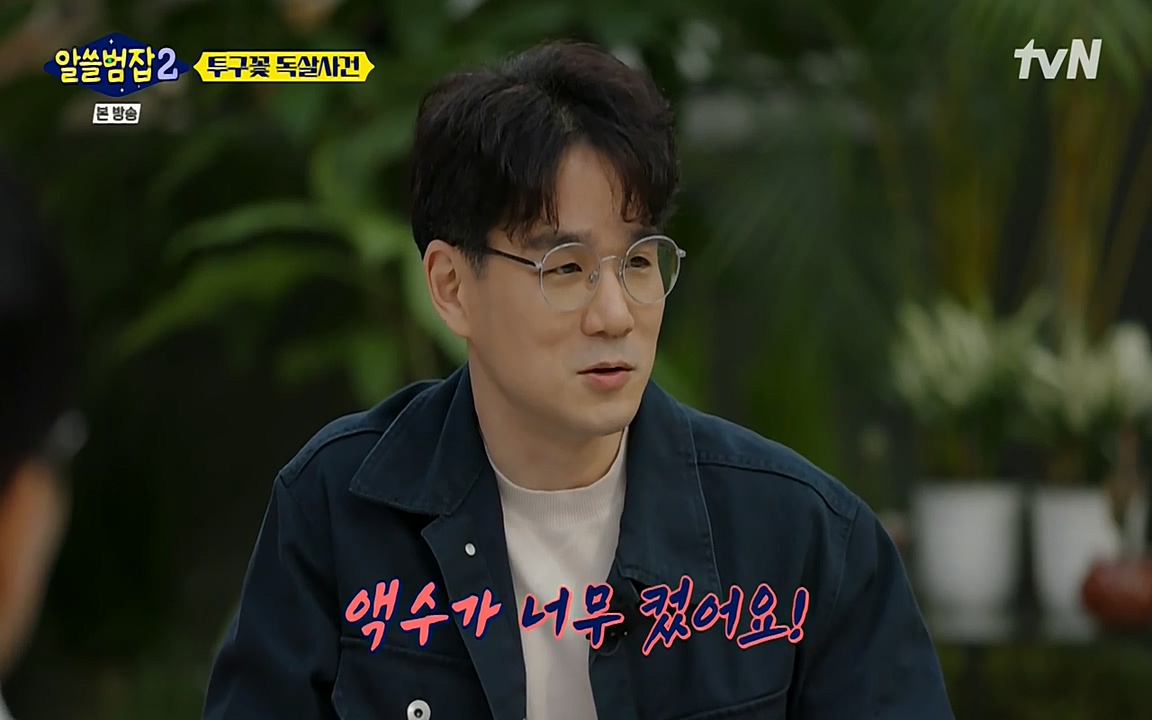 알쓸범잡 2.E15.220425p-NEXT.mp4_20220425_180124.104.jpg