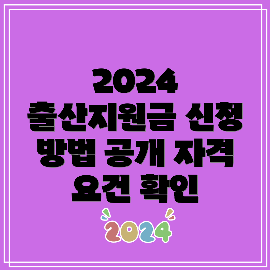 2024 서울시 프리랜서 임산부 출산지원금 90만원 신청 방법과 자격