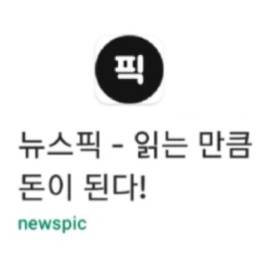  (완결) 뉴스 보면 돈이 된다?? 뉴스픽 리얼 리뷰&솔직 후기(2020.09.06. 시작)