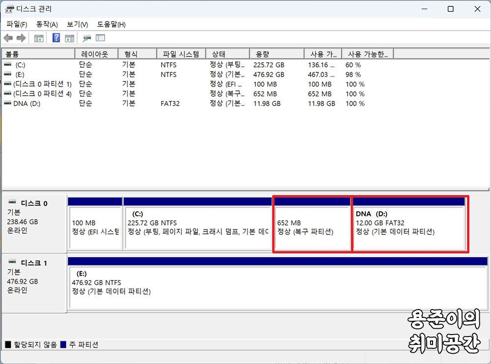 LG 그램 DNA 파티션 삭제방법 - LG 그램 DNA 파티션 삭제 후 확장 - 파티션 삭제방법 LG 그램 DNA 파티션 삭제방법 - LG 그램 DNA 파티션 삭제 후 확장 - 파티션 삭제방법