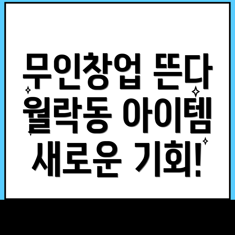 무인창업