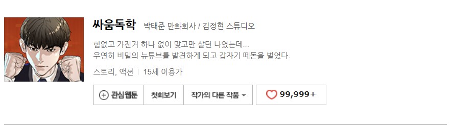  심심할 때 보면 좋은 웹툰 BEST5 추천