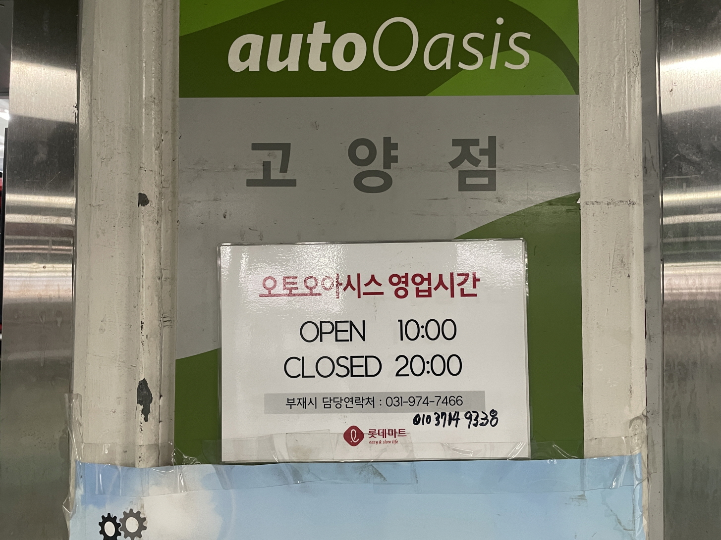 오토오아시스고양점 이미지