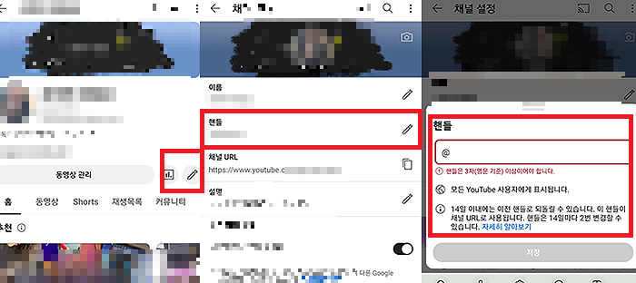 유튜브 핸들 변경