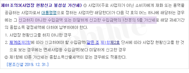 소득세법 제81조의3