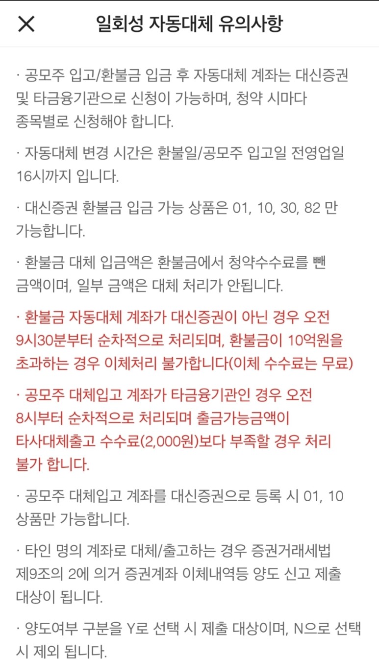 대신증권 공모주 및 환급대체예금 계좌변경 방법(청약종료 후 변경 가능) 5