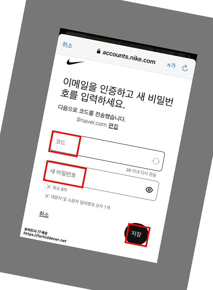 나이키 런 클럽 모바일 앱 비밀빈호 찾기시 확인코드 요청 화면
