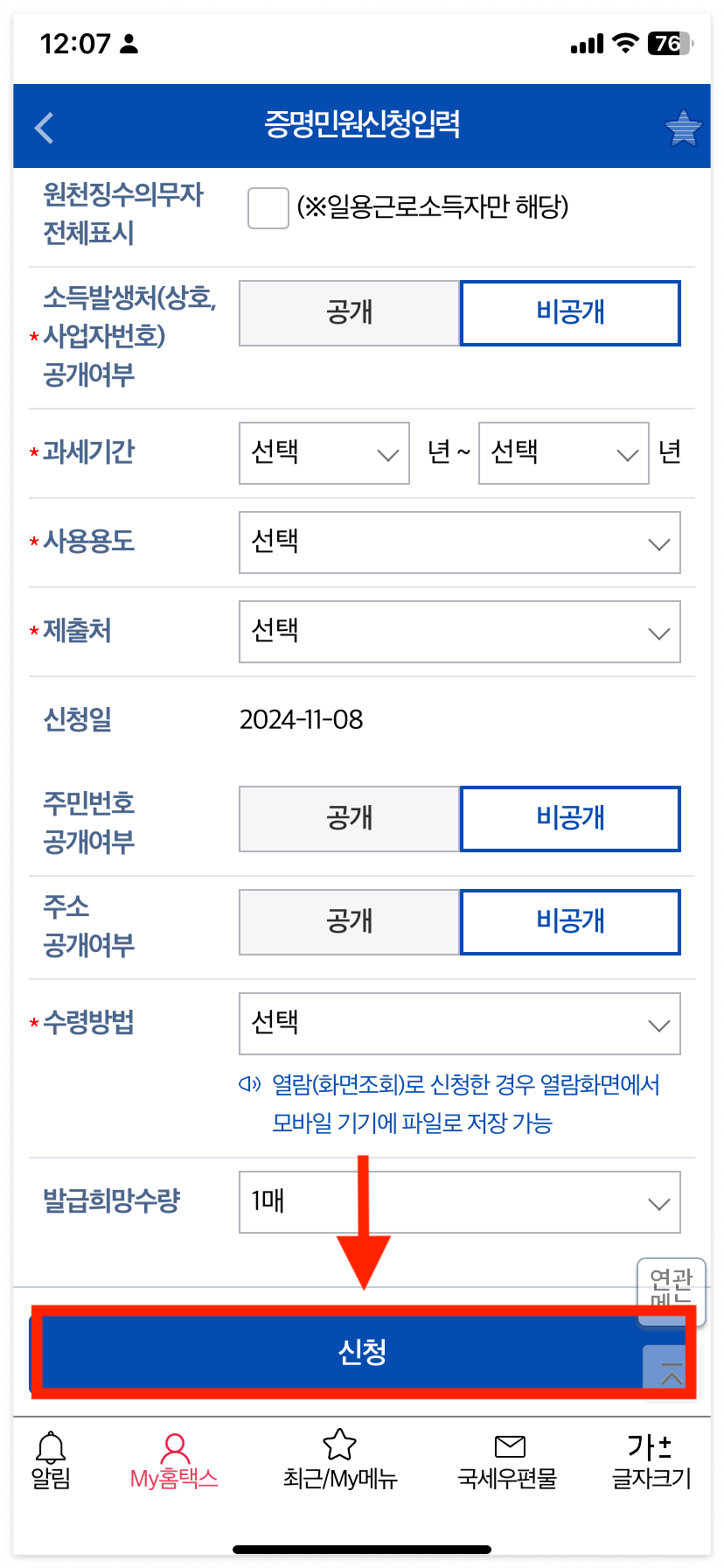 신청내용을 입력하고&amp;#44; 신청을 눌러주세요.