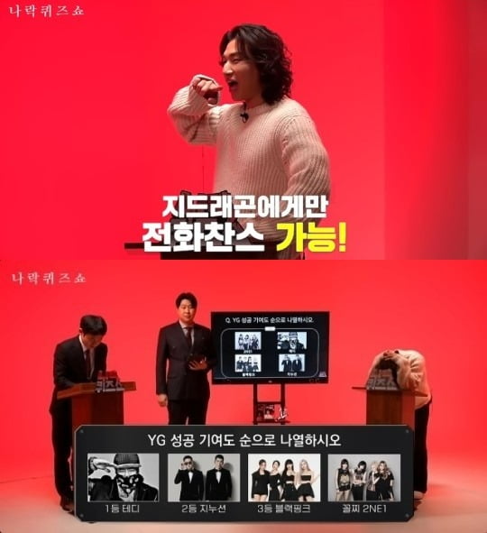 유튜브 '나락퀴즈쇼'. 출처 텐아시아