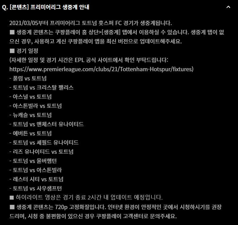쿠팡플레이 프리미어리그 생중계