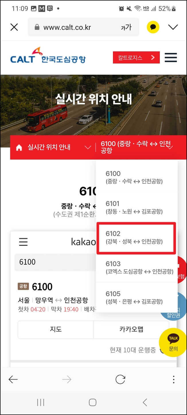 6102 공항버스 시간표 및 요금&amp;#44; 실시간 위치 확인 방법