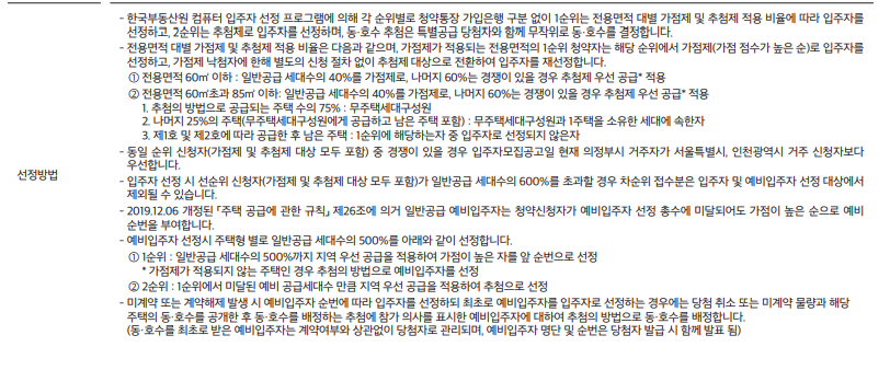 e편한세상 신곡 시그니처뷰 아파트 청약 안내문-일반공급