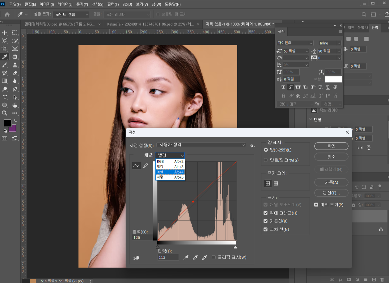 포토샵 곡선으로 밝고 생기있는 피부색 보정하기 15