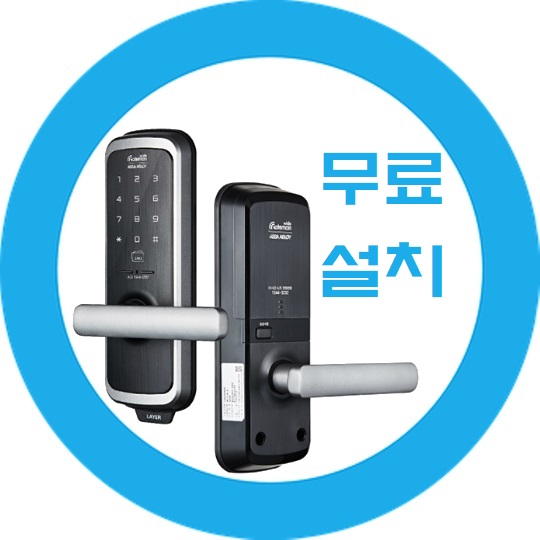  구로동 디지털도어락 도어록 아이레보 안심하다