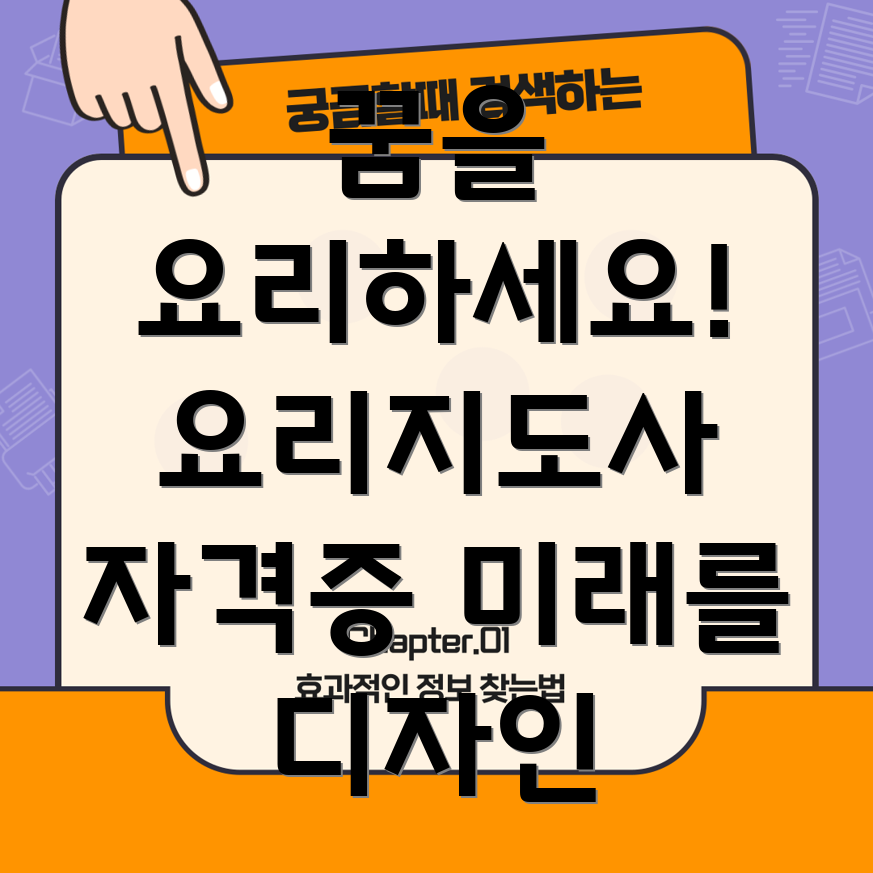 아동요리지도사 자격증