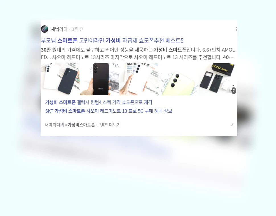 스마트폰 가성비_3_subsection