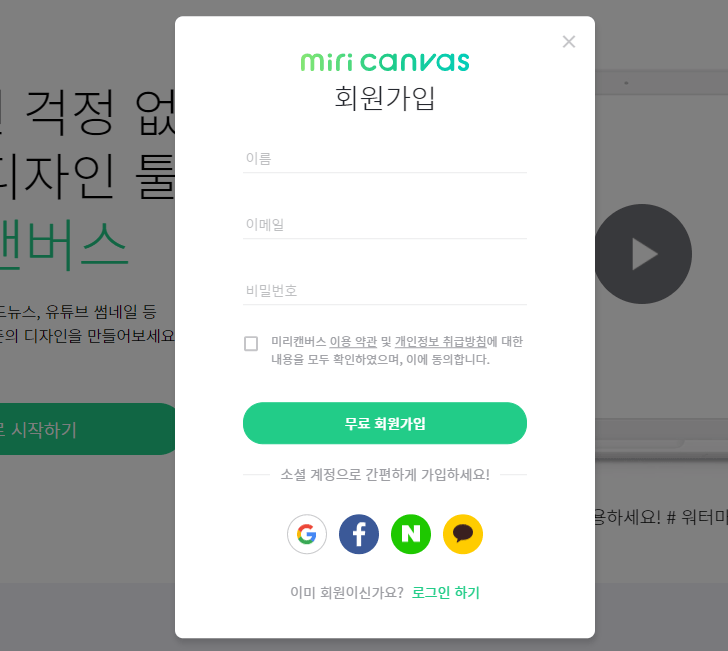 미리캔버스 회원가입