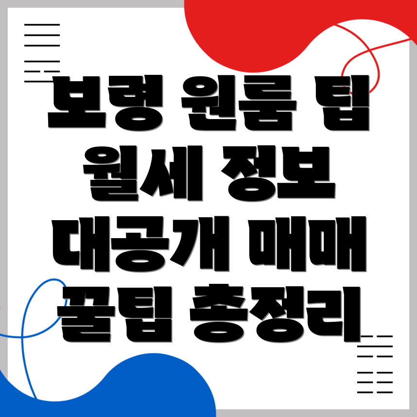 보령시 오천면 원룸 월세
